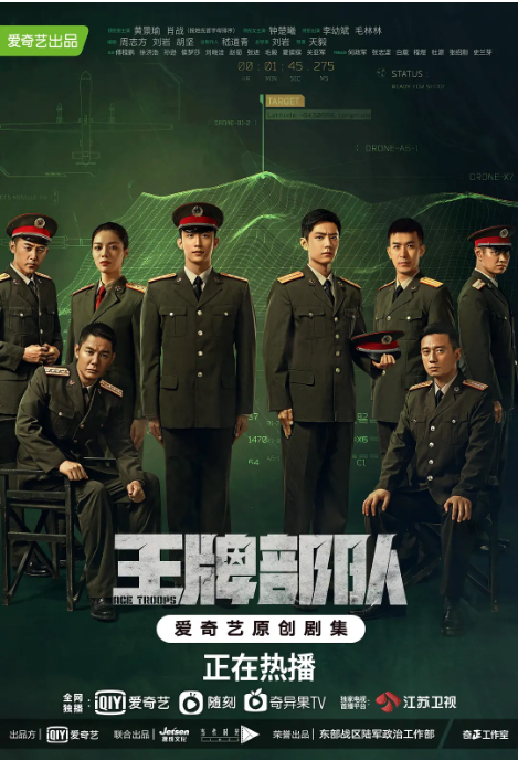 【夸克网盘】国内电视剧　剧情《王牌部队 》(2021)主演: 黄景瑜 / 肖战 / 钟楚曦 / 李幼斌 / 毛林林 