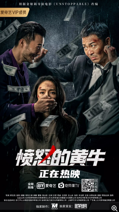 [夸克网盘][迅雷云盘][百度网盘]国内电影　动作 / 犯罪《愤怒的黄牛》（2021）主演: 吴樾 / 董璇 / 崔志佳 / 古斌 / 梁超 