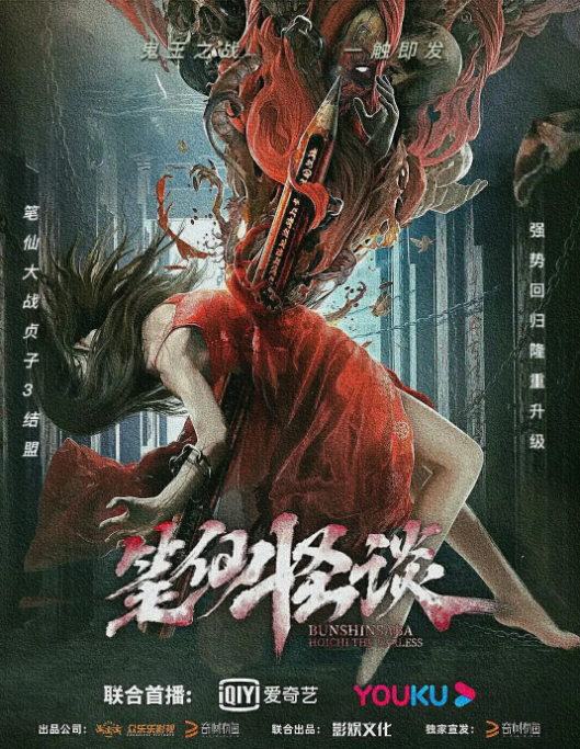 [夸克网盘]国内电影   恐怖《笔仙怪谈》（2021）主演: 王子清 / 董小白