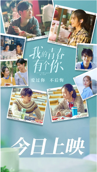 [夸克网盘]国内电影   剧情 / 爱情《我的青春有个你》（2021）主演: 王可如 / 刘冬沁 / 李欢 / 黄米依 / 沈腾 