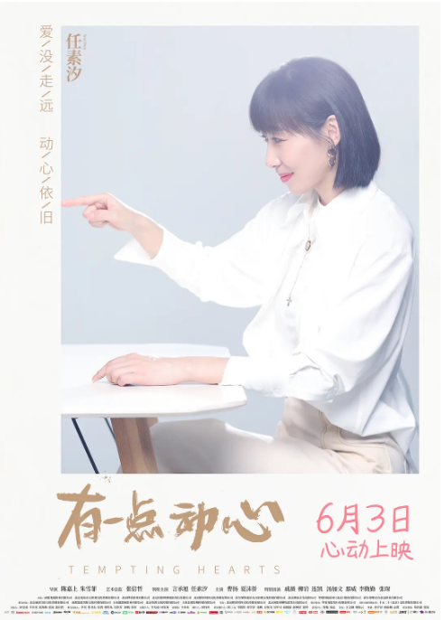 [迅雷云盘][百度网盘]国内电影 爱情《有一点动心》（2021）主演: 言承旭 / 任素汐 / 柳岩 / 戚薇 / 连凯 