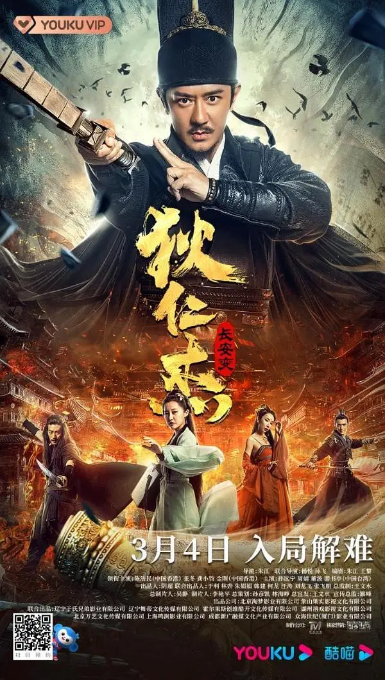 [夸克网盘]国内电影    动作 / 悬疑《狄仁杰长安变》（2021）主演: 陈浩民 / 张冬 / 龚小钧 / 金刚 / 孙远宁 