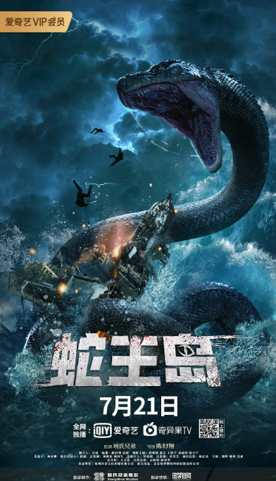 [夸克网盘]国内电影    动作 / 惊悚《蛇王岛》（2021）主演: 刘林城 / 邵芸 / 王洪千 / 戎威峰 / 徐大宁