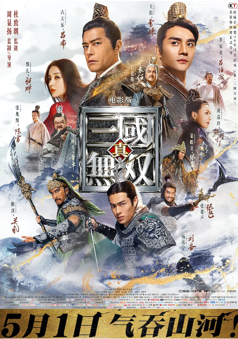 [夸克网盘]国内电影 动作 / 奇幻 / 古装《真·三国无双》（2021年）主演: 古天乐 / 王凯 / 杨祐宁 / 韩庚 / 古力娜扎 