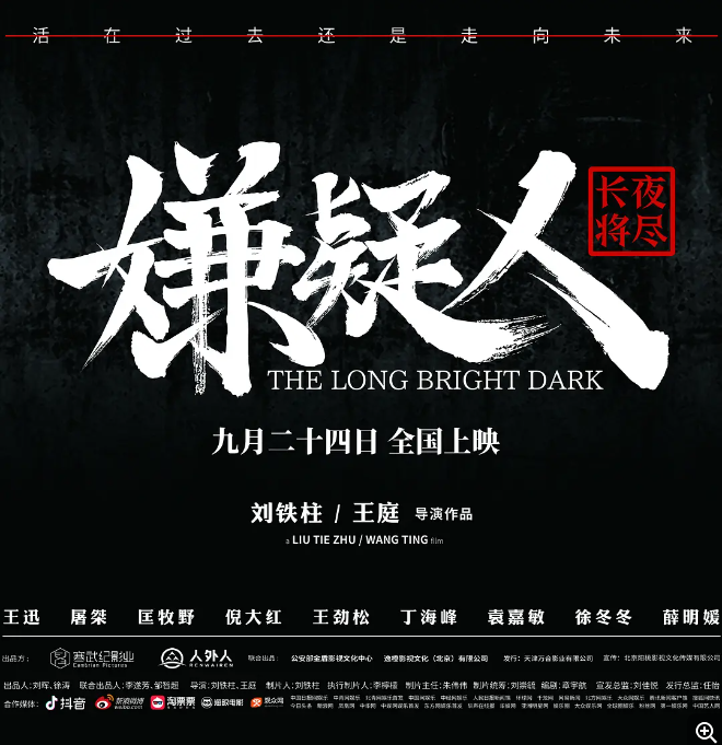 [迅雷云盘][百度网盘]国内电影　剧情 / 犯罪《嫌疑人之长夜将尽》（2021）主演: 屠桀 / 匡牧野 / 王迅 / 倪大红 / 王劲松 