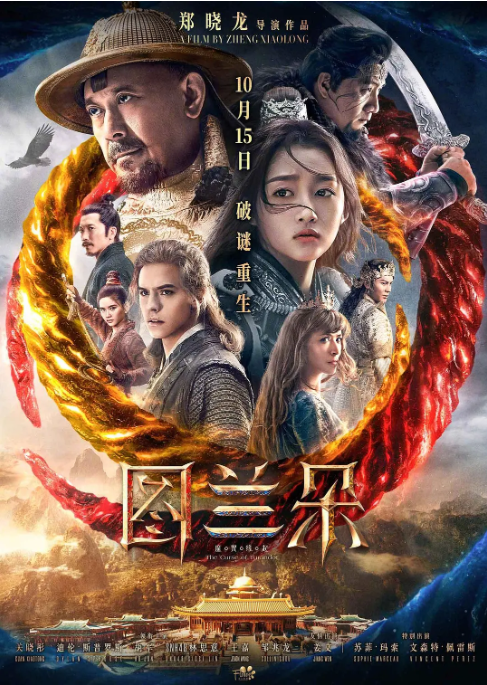 [夸克网盘]国内电影   爱情 / 奇幻《图兰朵：魔咒缘起》（2021）主演: 关晓彤 / 迪伦·斯普罗斯 / 姜文 / 胡军 / 苏菲·玛索 