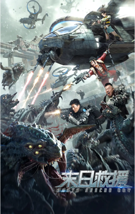 [夸克网盘]国内电影   科幻 / 灾难《末日救援》（2021）主演: 姜超 / 凌潇肃 / 喻恩泰 / 于荣光 / 刘剑羽 
