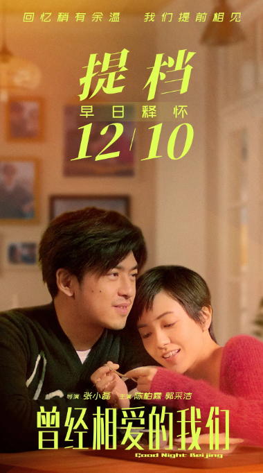 [迅雷云盘][百度网盘]国内电影　爱情《曾经相爱的我们》（2021）主演: 陈柏霖 / 郭采洁 / 夏侯云姗 / 姜超 / 魏巡