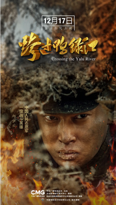 【夸克网盘】国内电影　历史 / 战争《跨过鸭绿江》（2021）主演: 丁勇岱 / 唐国强 / 孙维民 / 王志飞 / 刘之冰 