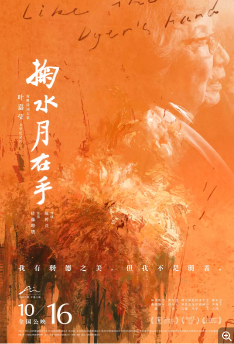 [夸克网盘]国内纪录片 / 传记《掬水月在手》 (2020)　主演: 叶嘉莹 / 白先勇 / 席慕蓉　 豆瓣评分7.8