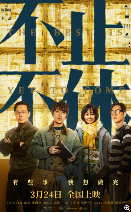 [夸克网盘]国内电影 剧情《不止不休》 (2020) 　主演: 白客 / 苗苗 / 张颂文 / 宋洋 / 王奕权 　豆瓣评分7.0