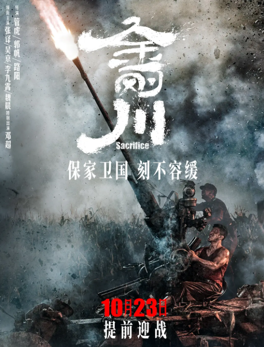 [夸克网盘]国内电影 剧情 / 战争《金刚川》（2020年）主演: 张译 / 吴京 / 李九霄 / 魏晨 / 邓超 　豆瓣评分6.3