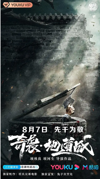 [夸克网盘]国内电影 剧情 / 战争《奇袭地道战》 (2020)  主演: 刘林城 / 邵芸 / 刘亚津 / 雪村  豆瓣评分5.7