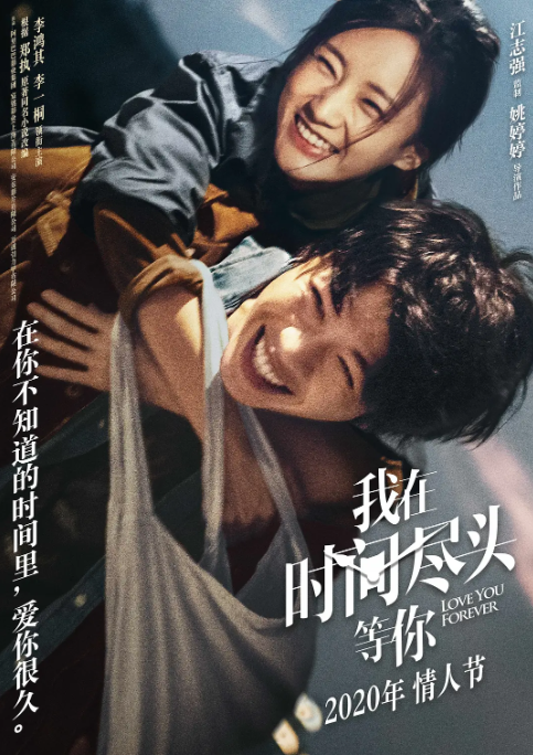 [夸克网盘]国内电影  爱情 / 奇幻《我在时间尽头等你》（2020）主演: 李鸿其 / 李一桐 / 范伟 / 张超 / 罗辑   豆瓣5.3