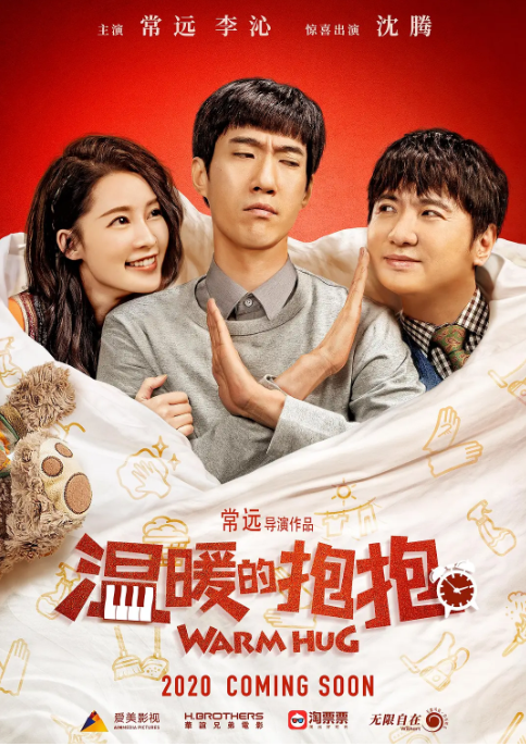 [夸克网盘]国内电影 喜剧《温暖的抱抱》 (2020)   主演: 常远 / 李沁 / 沈腾 / 乔杉 / 马丽   豆瓣评分5.2