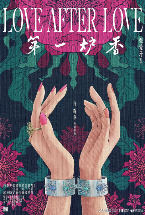 [夸克网盘]国内电影　剧情 / 爱情《第一炉香》（2020）主演: 马思纯 / 俞飞鸿 / 彭于晏 / 张钧甯 / 范伟 