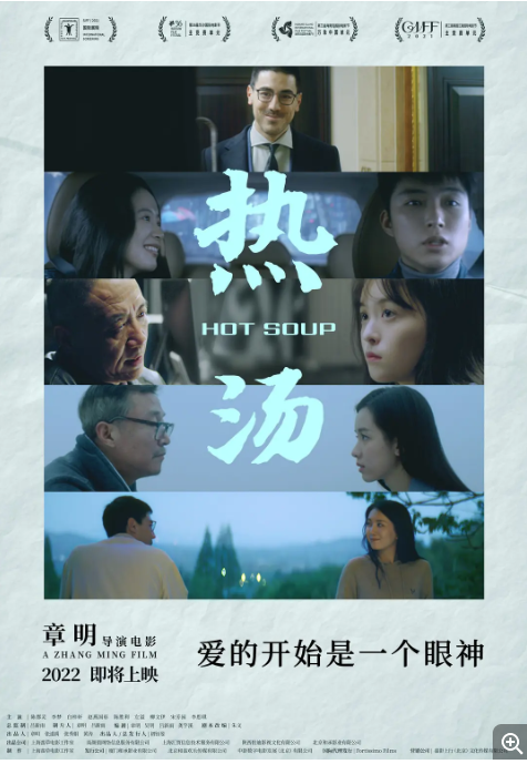 [夸克网盘]国内电影 剧情 / 爱情 / 悬疑《热汤》 (2020)　主演: 陈都灵 / 李梦 / 白梓轩 / 赵燕国彰 / 陈胜利 