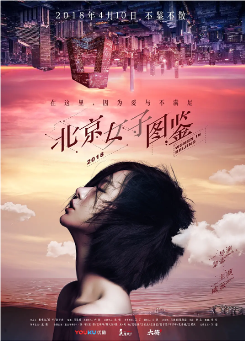 [夸克网盘]国内电视剧 剧情《北京女子图鉴》 (2018) 主演: 戚薇 / 魏大勋 / 刘畅 / 王啸坤 / 陈龙 　豆瓣评分6.1