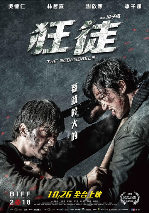 [夸克网盘]电影 剧情 / 动作 / 犯罪《捍战 狂徒》台湾 (2018) 　主演: 吴慷仁 / 林哲熹 / 李千娜 / 谢欣颖 / 李铭忠 　豆瓣评分6.5