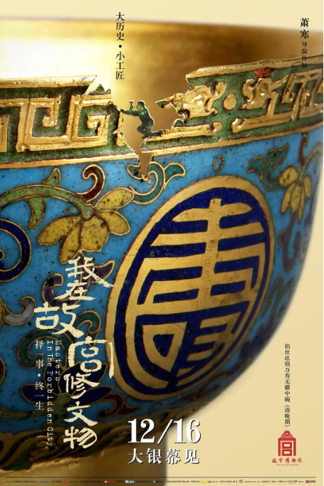 [夸克网盘]国内纪录片  《我在故宫修文物 》(2016)　主演: 王津 / 亓昊楠 / 屈峰 / 王五胜 / 王有亮 　豆瓣评分7.6