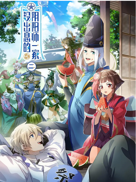 【夸克网盘】国内动漫电视剧　喜剧 / 动画 / 奇幻《没出息的阴阳师一家》（1-3季/2019-2021）豆瓣评分8.3