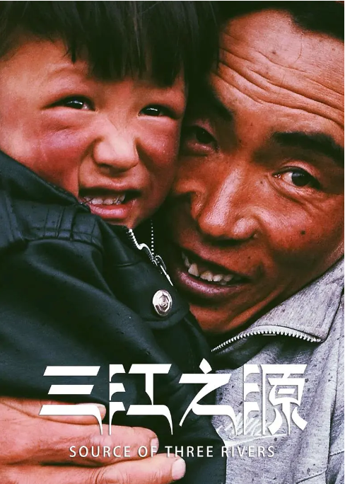 [夸克网盘]国内纪录片 《三江之源》（2020）豆瓣评分8.2