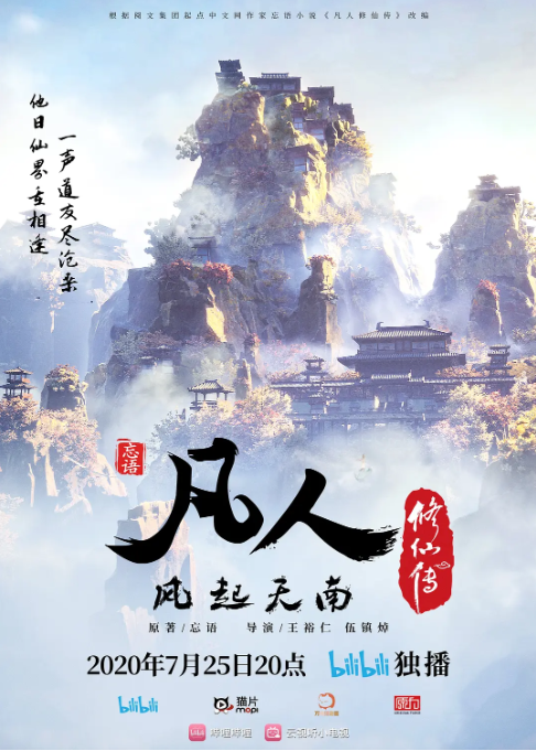 [夸克网盘][百度网盘]国内动漫电视剧　动画 / 奇幻《凡人修仙传》全系列(2020-2025) 豆瓣评分7.9