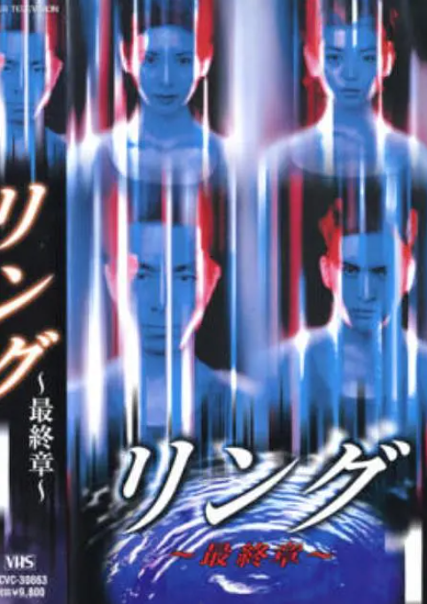 [夸克网盘]电视剧 恐怖《午夜凶铃最终章》日本　　(1999)　主演: 柳叶敏郎 / 长濑智也 / 黑木瞳 / 京野琴美 / 矢田亚希子 　豆瓣评分6.6