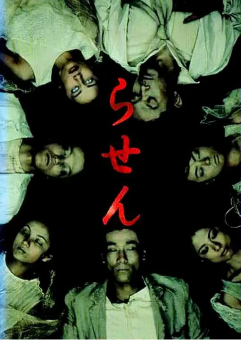 [夸克网盘]电视剧  剧情 / 科幻 / 悬疑 / 惊悚《午夜凶铃之螺旋》日本　(1999)　主演: 岸谷五朗 / 吉本多香美 / 内藤刚志 / 田边诚一 / 纯名里沙 　豆瓣评分6.4