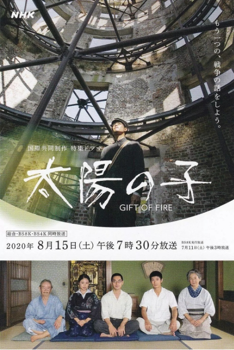 [百度网盘]电影　剧情 / 战争《太阳之子》日本（2020）主演: 柳乐优弥 / 有村架纯 / 三浦春马 / 国村隼 / 山本晋也 　 豆瓣6.5